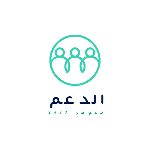 الدعم